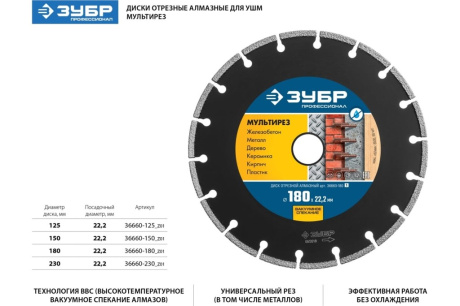 Купить Диск алмаз. D-125х22 2мм "Зубр" Мультирез  36660-125_z01 фото №7