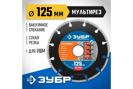 Купить Диск алмаз. D-125х22 2мм "Зубр" Мультирез  36660-125_z01 фото №2